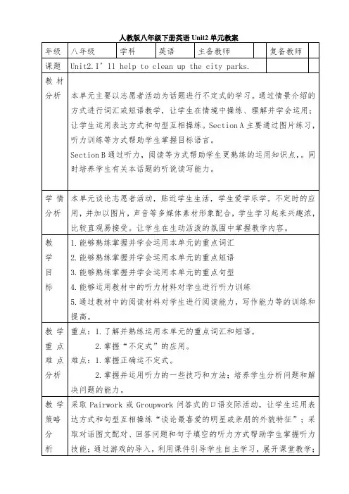 人教版八年级下册英语Unit2单元精品教案