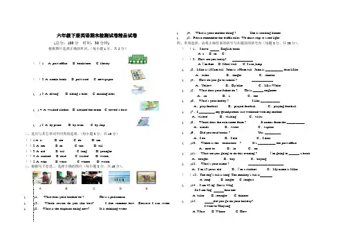 2017-2018学年人教版六年级下册英语期末检测试卷精品试卷(40)