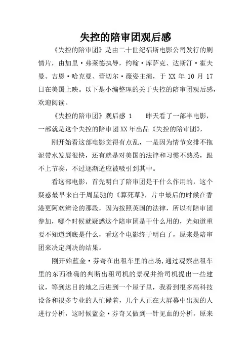 失控的陪审团观后感