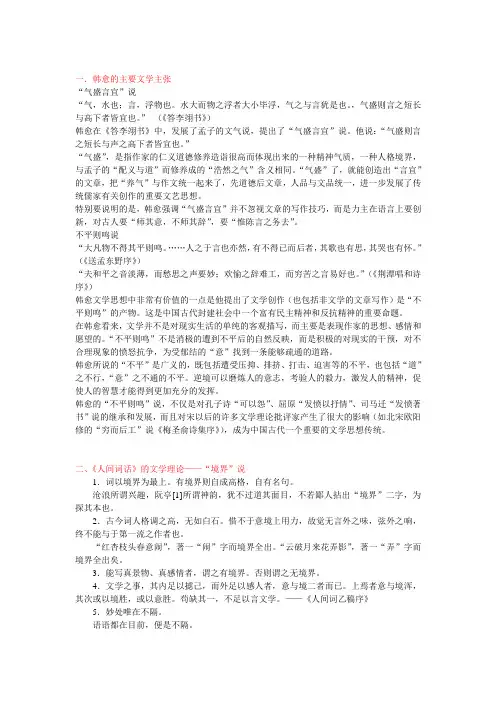 【实用资料】古代文论读书笔记.doc