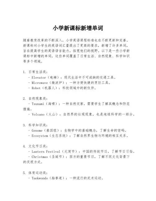 小学新课标新增单词