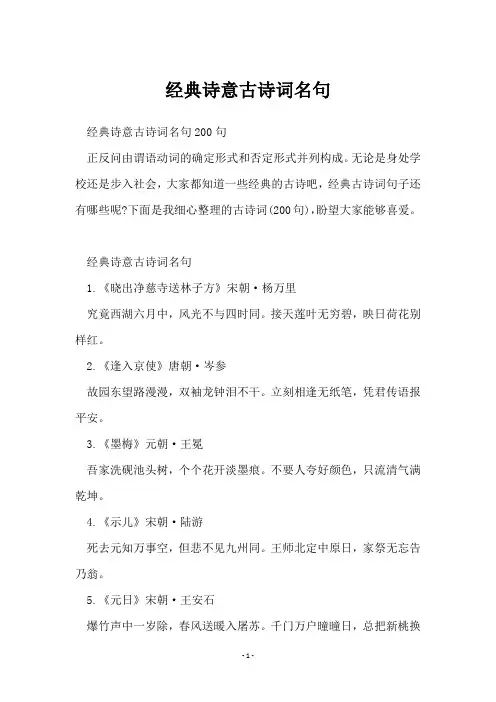 经典诗意古诗词名句