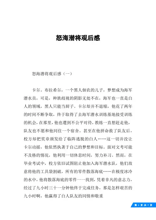 怒海潜将观后感