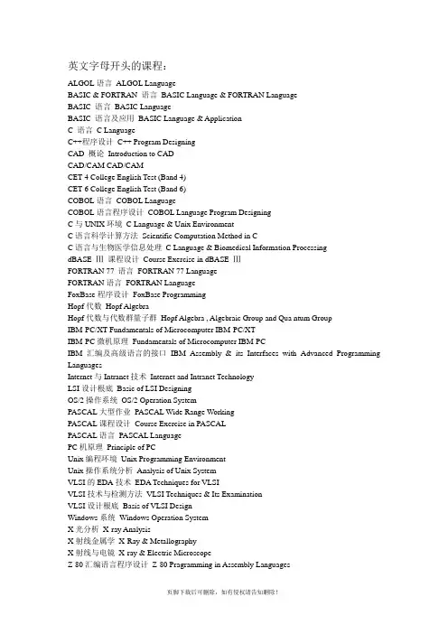 大学课程名称中英文对照