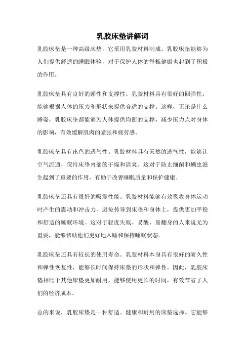 乳胶床垫讲解词