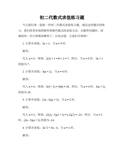 初二代数式求值练习题