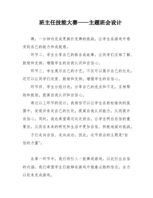 班主任技能大赛——主题班会设计