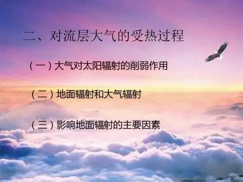 湘教版高中地理必修一第二章第三节《大气环境》优质课件(共21张PPT)