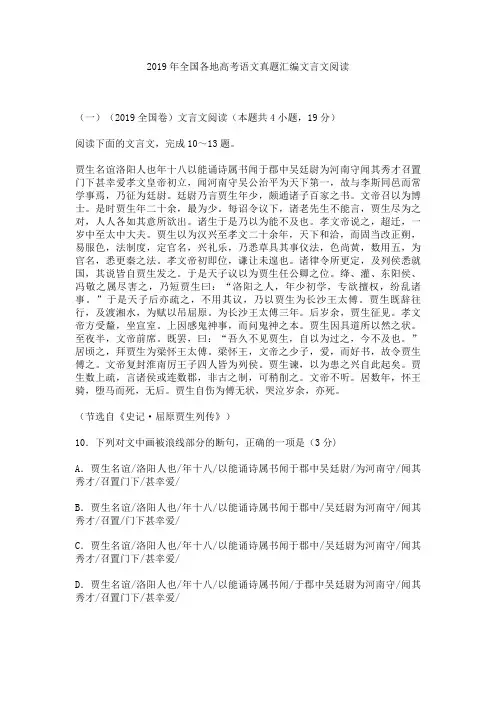 2019年全国高考语文真题汇编--文言文阅读