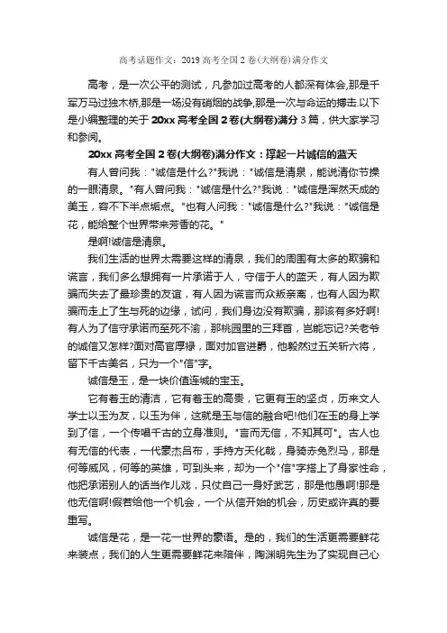 高考话题作文：2019高考全国2卷（大纲卷）满分作文_作文2350字_高考话题作文_