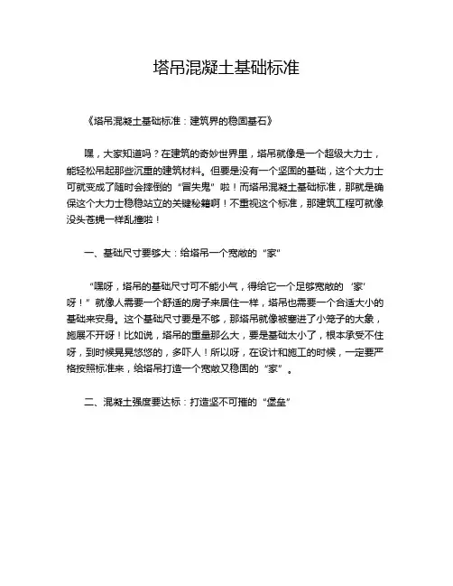 塔吊混凝土基础标准
