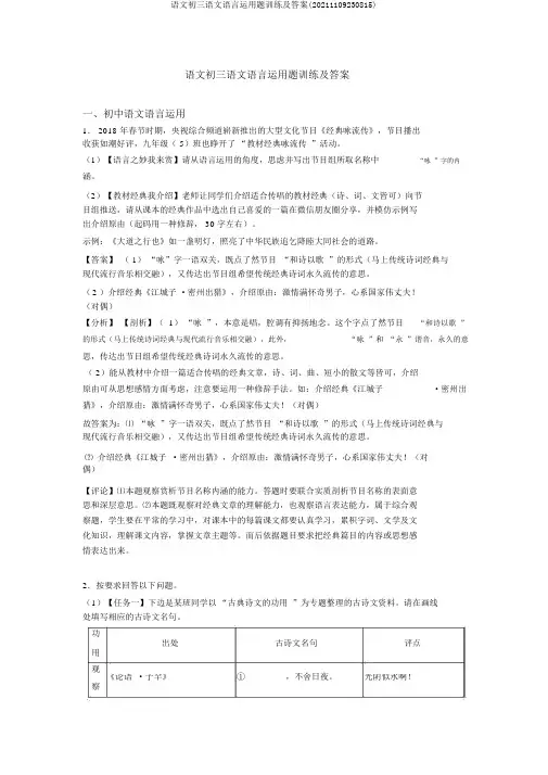 语文初三语文语言运用题训练及答案(20211109230815)