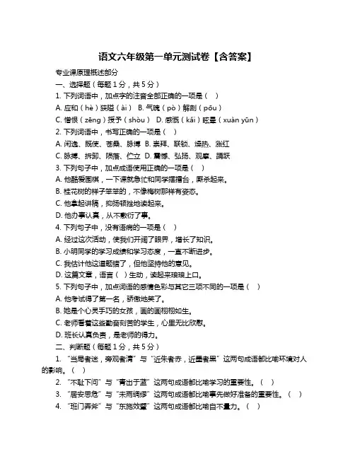 语文六年级第一单元测试卷【含答案】