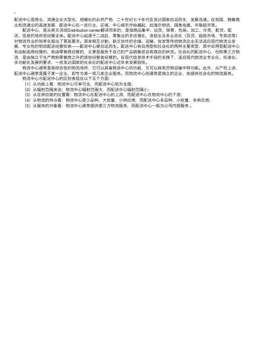 物流中心与配送中心的区别