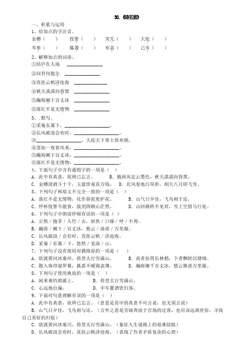 人教版八年级下《诗五首》练习题