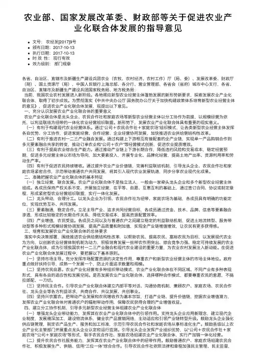 农业部、国家发展改革委、财政部等关于促进农业产业化联合体发展的指导意见