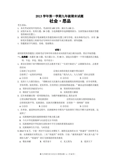 台州黄岩期末(上)统考试题2014.1--九社政