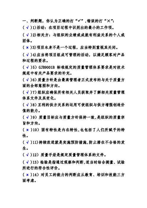 科研项目质量管理考试复习一