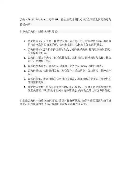 pr重点知识笔记