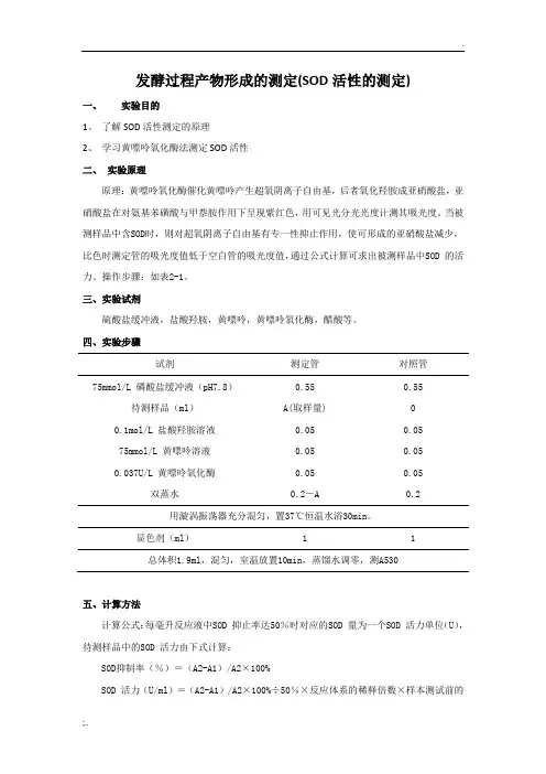 黄嘌呤氧化酶法测定抗氧化能力