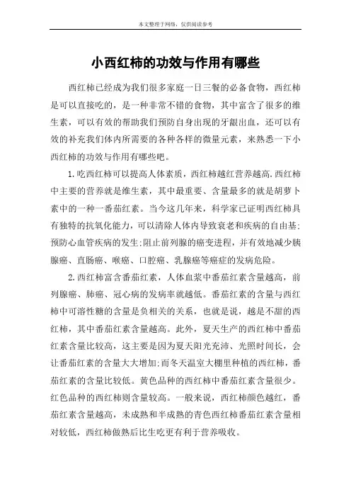 小西红柿的功效与作用有哪些
