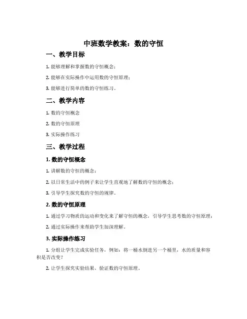中班数学教案：数的守恒