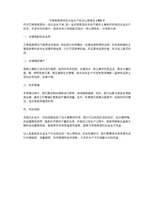 万寿菊高原特色农业生产技术心得体会1500字