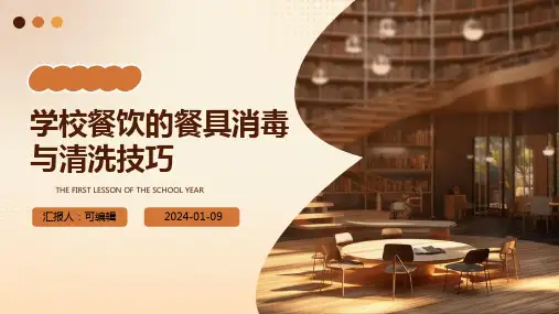 学校餐饮的餐具消毒与清洗技巧