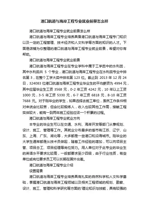 港口航道与海岸工程专业就业前景怎么样