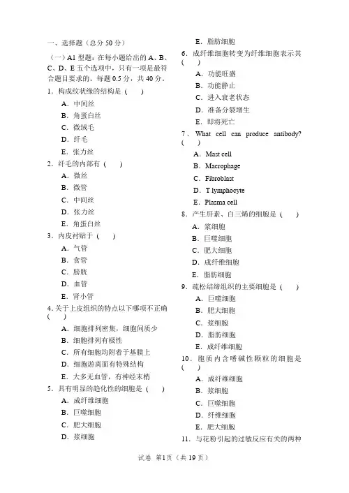组培复习试题(一)
