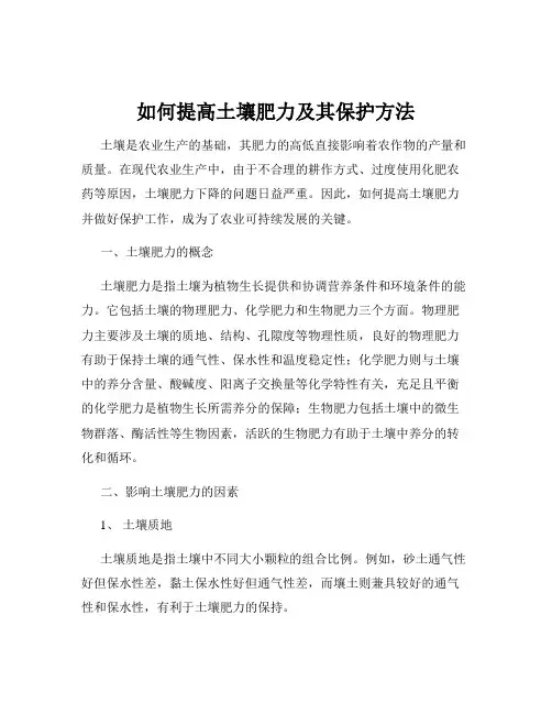 如何提高土壤肥力及其保护方法