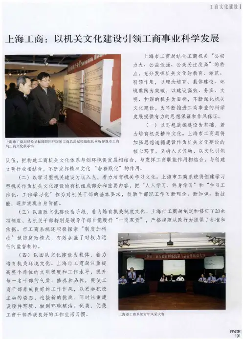 上海工商：以机关文化建设引领工商事业科学发展