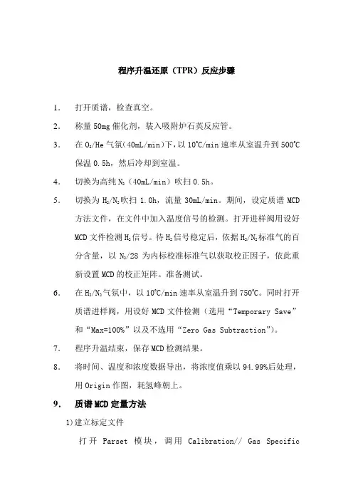 TPR操作步骤