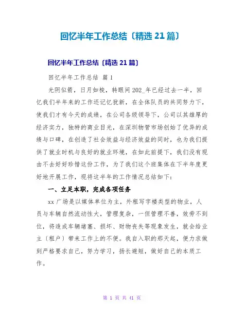 回顾半年工作总结(精选21篇)
