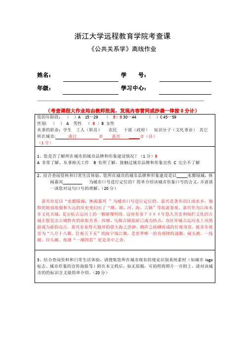 公共关系学离线作业