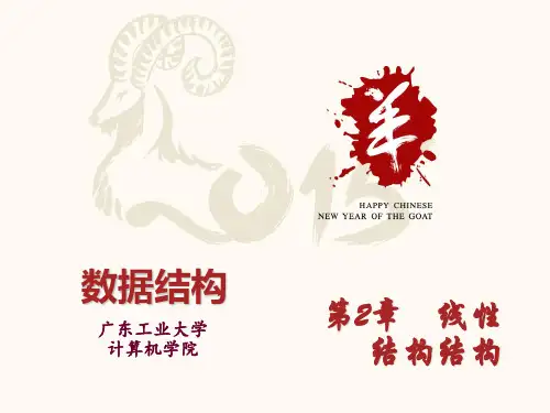 数据结构课件第2章