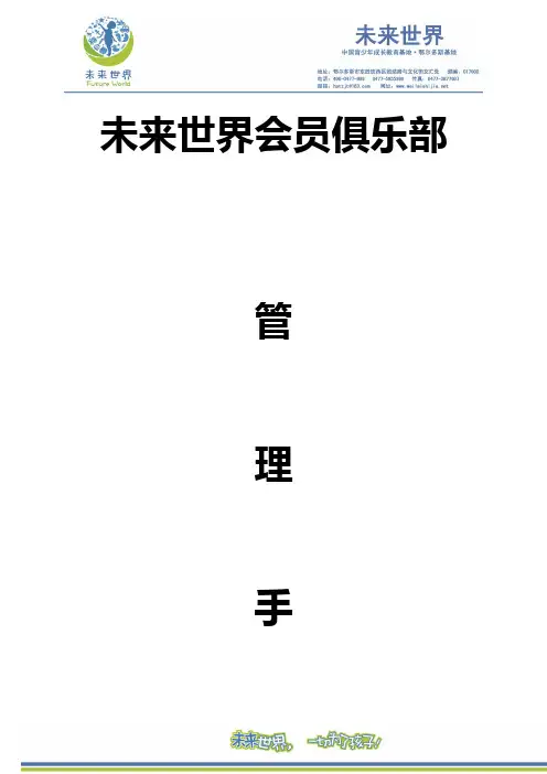 会员俱乐部手册