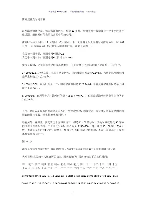 涨潮规律及时间计算
