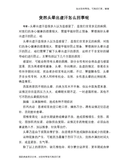 突然头晕出虚汗怎么回事呢
