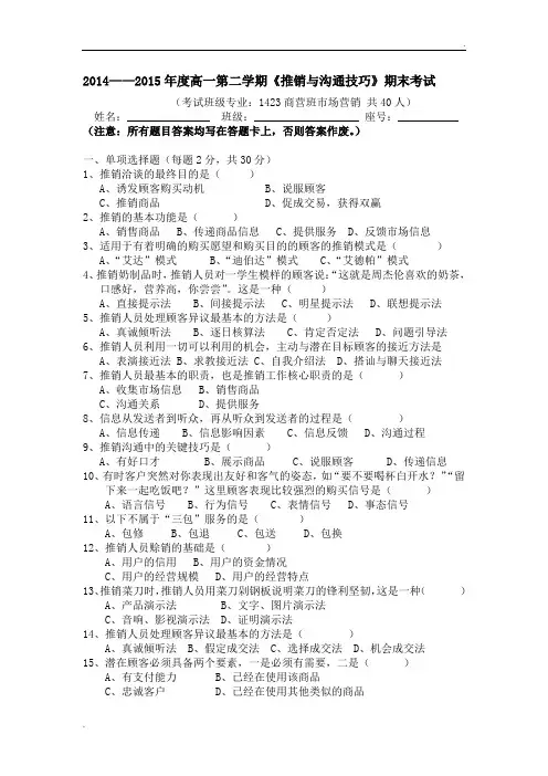 推销与沟通技巧期末考试