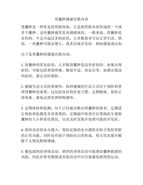 肾囊肿健康宣教内容