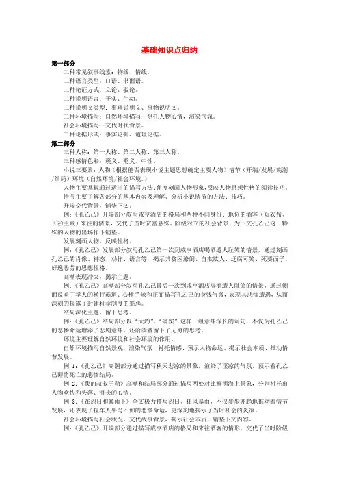 (新课标)初中语文 基础知识点归纳 新人教版