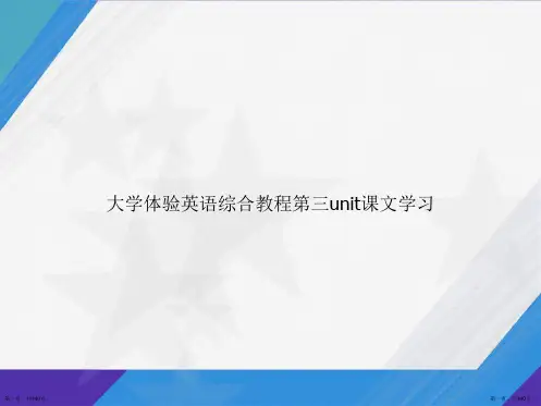 大学体验英语综合教程第三unit课文学习讲课文档