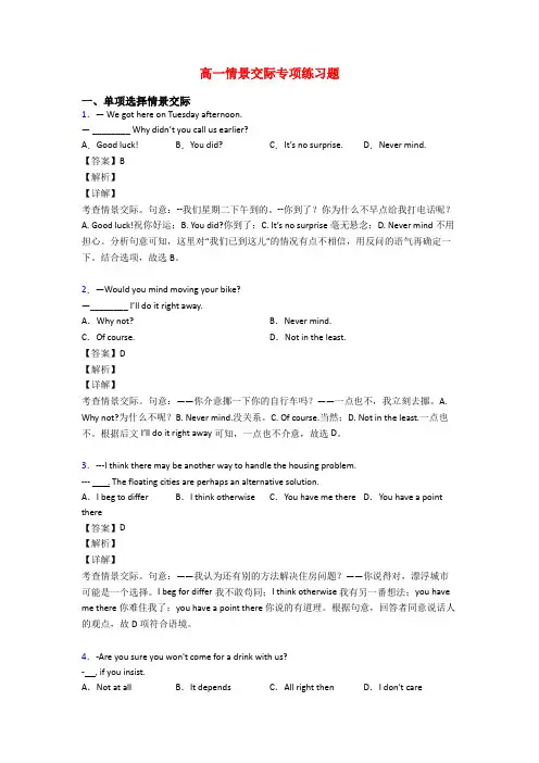 高一情景交际专项练习题