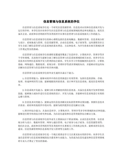信息管理与信息系统的学位