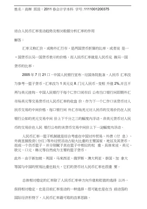 电大形考金融学第一次作业答案