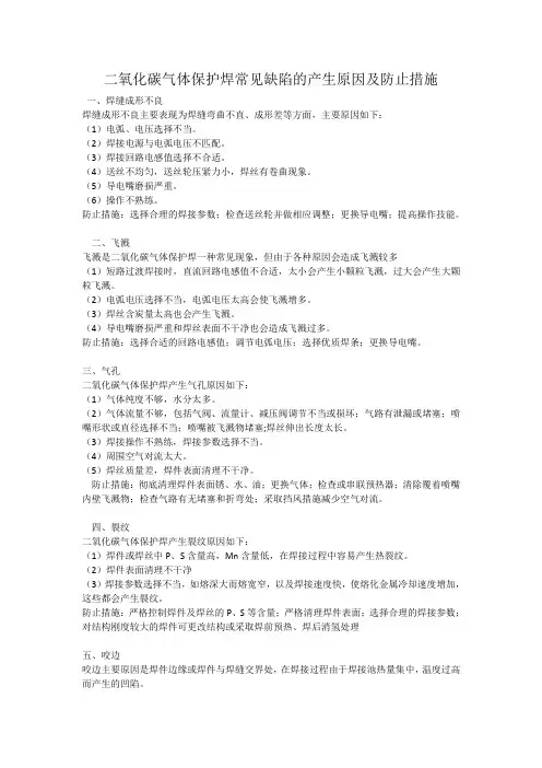 二氧化碳保护焊焊接规范