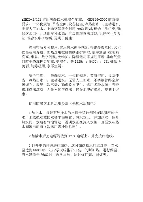 矿用防爆饮水机的使用