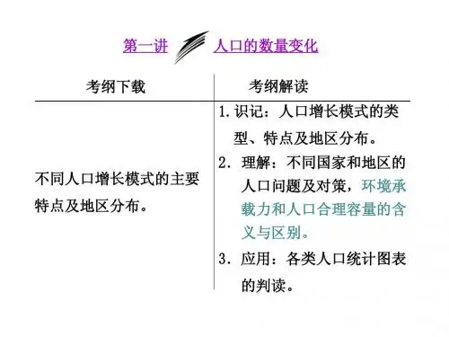 第六章第一讲人口的数量变化