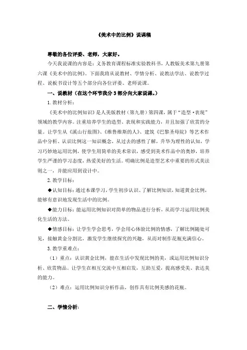 《美术中的比例》说课稿和教案
